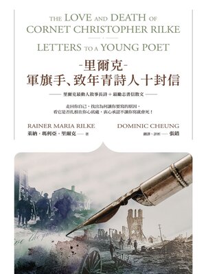 cover image of 里爾克-軍旗手、致年青詩人十封信